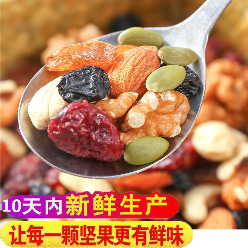 每日坚果混合装500g1000g散装干果组合儿童网红零食综合一件批发