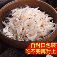 东海淡干虾皮特级非无盐海米虾米新鲜干货虾皮粉补钙即食宝宝辅食