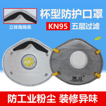 锦江kn95防粉尘口罩活性炭带阀透气升级海绵条头戴式电焊防护口罩