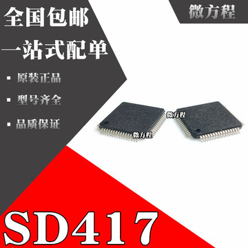 全新原装 sd417 t 封装 tqfp64 集成电路芯片-阿里巴巴
