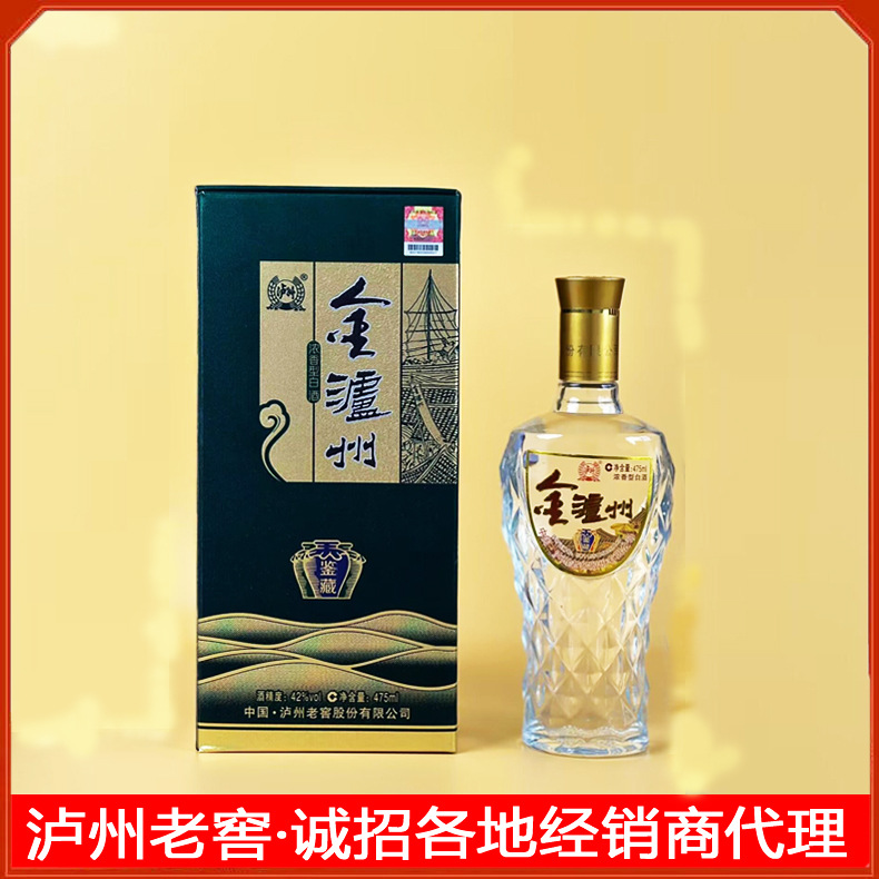 泸州市老窖酒金泸州鉴藏浓香型42度纯粮酒水送礼整箱白酒商超批发