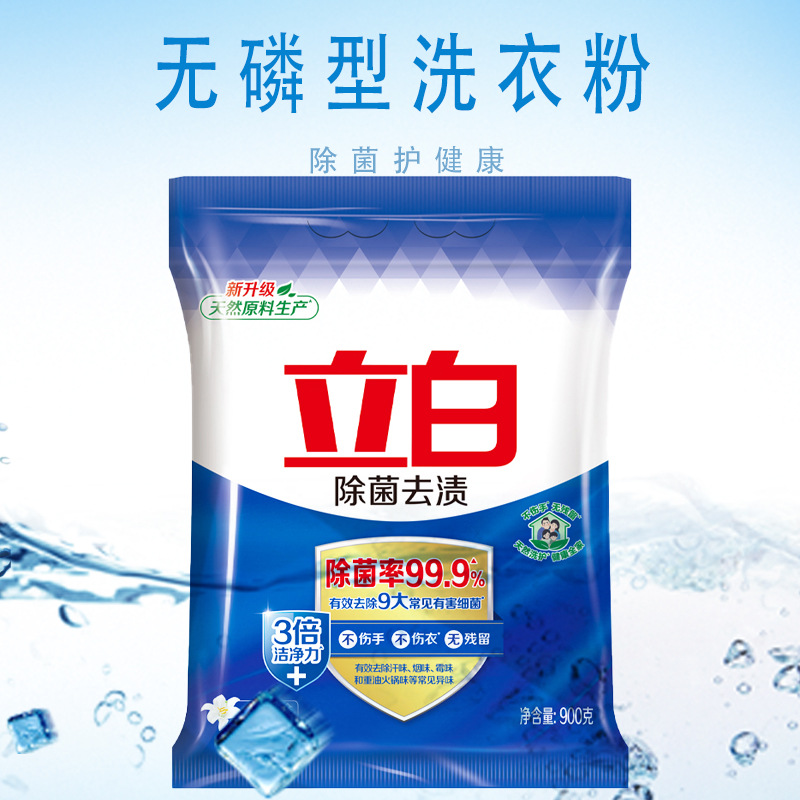 立白集团 官方旗舰店立白洗衣粉除菌洗衣粉去渍洗衣粉900g/袋批发
