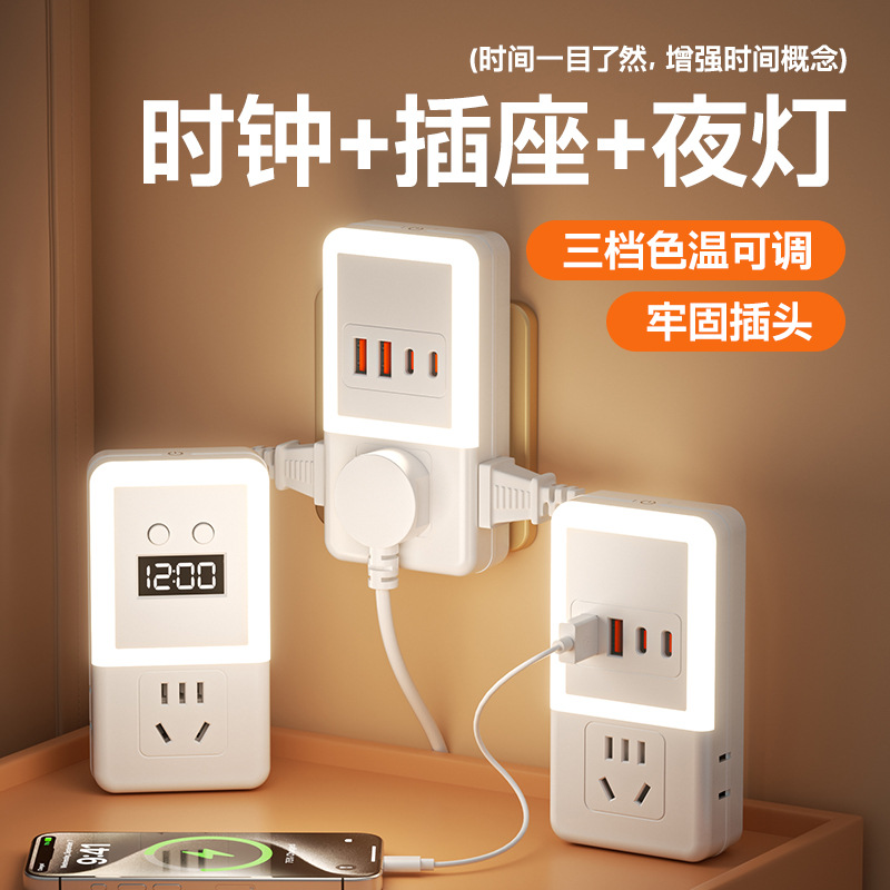 无线转换器插座家用卧室护眼夜灯插排一转多孔带USB时钟台灯排插