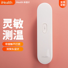 ihealth电子体温计额温枪医用红外线额头体表人体非接触PT3免接触