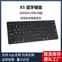 蓝牙键盘 手机平板电脑无线键盘 X5西语俄文法语阿拉伯文泰文键盘