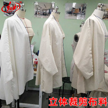 立体裁剪布料立裁白胚布白坯布服装设计布料涤棉样衣布料