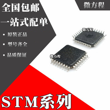 stm8s105k4t6c 全新原装 stm8s105k6t6c stm8s003k3t6c芯片lqfp32