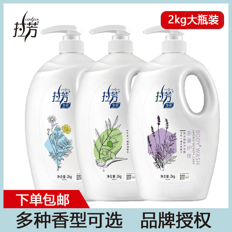 拉芳多姿2kg草本健肤沐浴露 香薰护理 滋润保湿 清新舒爽 包邮
