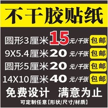 铜版纸不干胶贴纸哑银亮银PVC透明合成纸食品标签印刷标签南昌