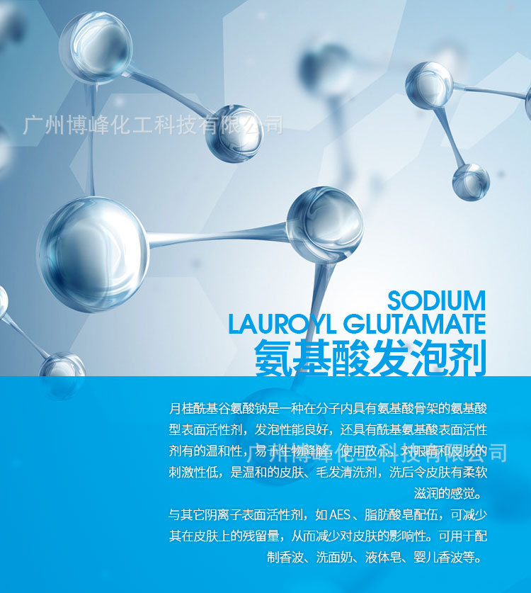供应月桂酰谷氨酸钠ls95氨基酸发泡剂洗面奶牙膏发泡剂气味小