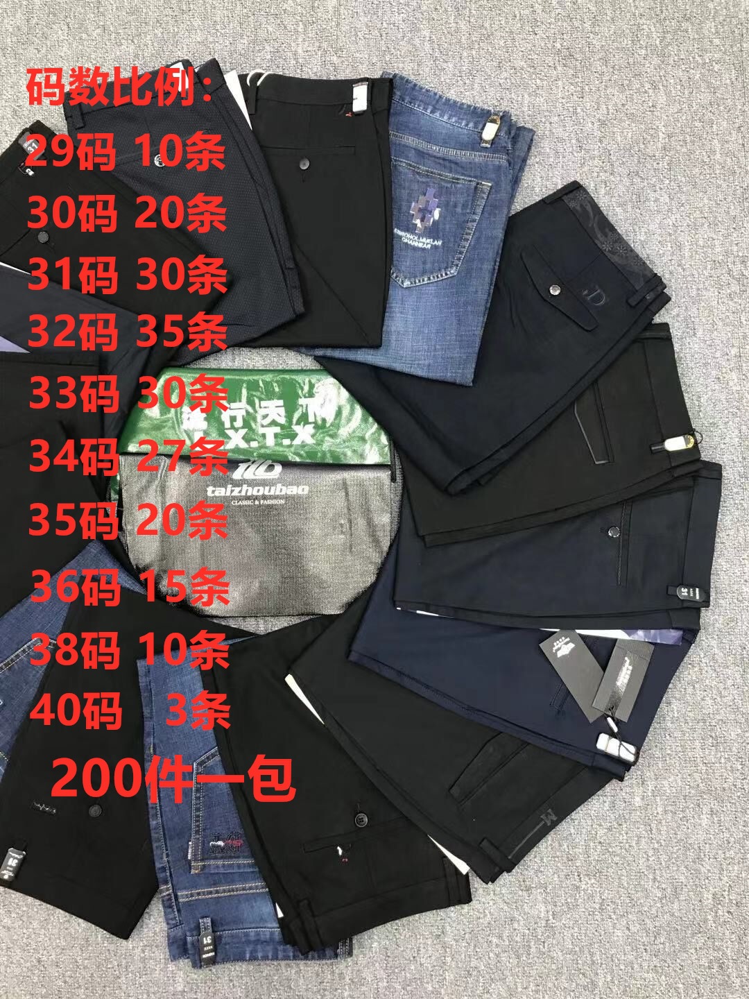 石狮薄款休闲裤 品牌库存尾货 原单正品地摊特卖场男装折扣店货源