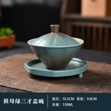 祖母绿绿三才盖碗茶杯单个窑变釉仿古家用泡茶碗陶瓷带盖功夫茶茶