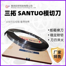 模切刀SANTUO激光刀模材料三拓牌刀模刀片23.8*0.71纸箱压切啤刀