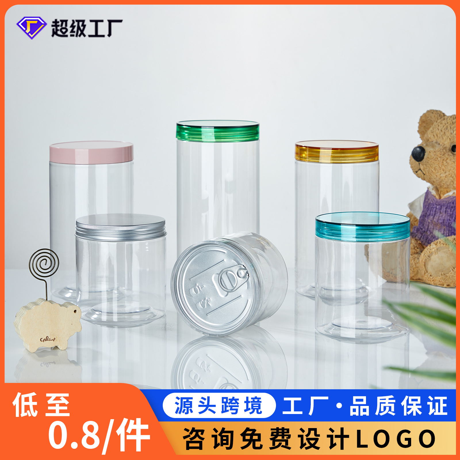 透明塑料制品一次性易拉罐茶叶坚果食品级塑料罐水晶盖pet罐子