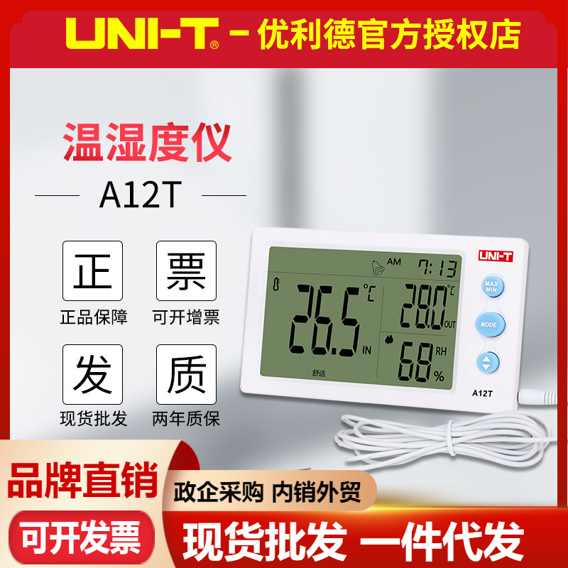 优利德数字温湿度计A10T/A12T/A13T 家用桌面台式室内电子温度表