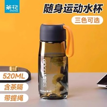 茶花新款环彩随行杯 520ml塑料提手带PC透明水杯运动随手喝茶旅行