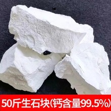 生石灰块粉50斤家用室内衣柜除湿防潮防霉干燥剂农用养殖消毒杀菌