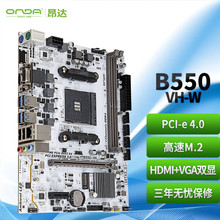 适用AMD 昂达 B550-VH-W/B（AMD B550/Socket AM4）支持AM4系列处