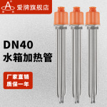 双龙爱牌DN40水箱电加热管220v380v干烧型超高温发热管加热棒20支