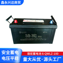 骆驼蓄电池电瓶批发 6-QWLZ-100免维护铅酸蓄电池 12v100ah蓄电池