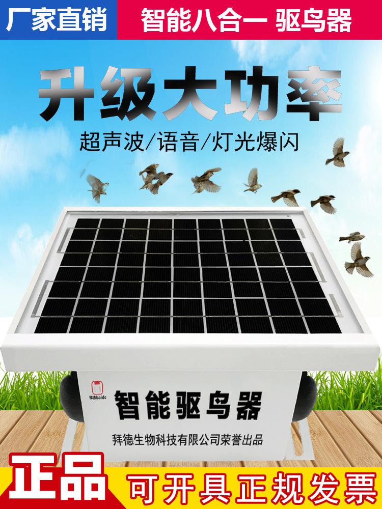户外果园驱鸟专用神器电子防吓鸟器