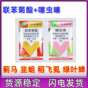 百农思达10%联苯菊酯 25%噻虫嗪塞虫嗪组合农药杀虫剂10g 10ml