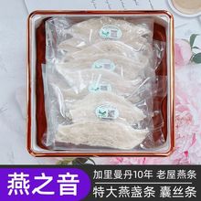 【官方现货】燕之音燕窝特大燕盏条10g/100g批发大燕条孕妇滋补品