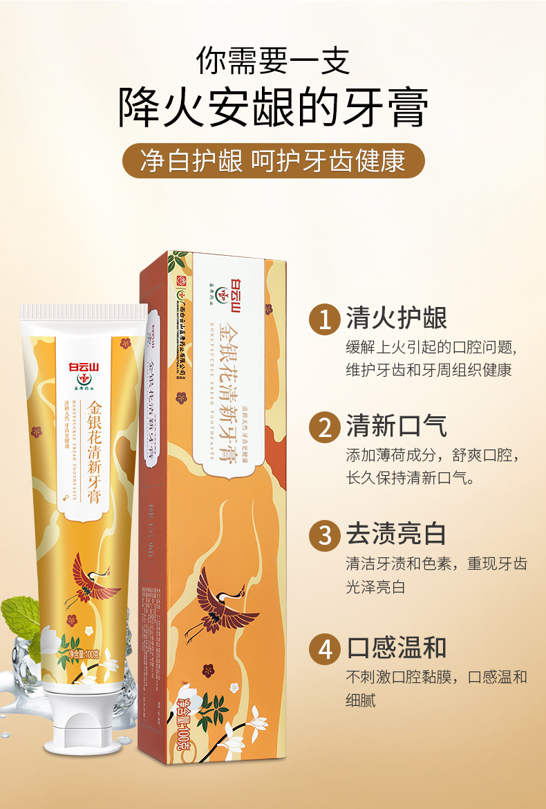 白云山健医师云南本草牙膏改善牙膏亮白清新口气按压式牙膏100g