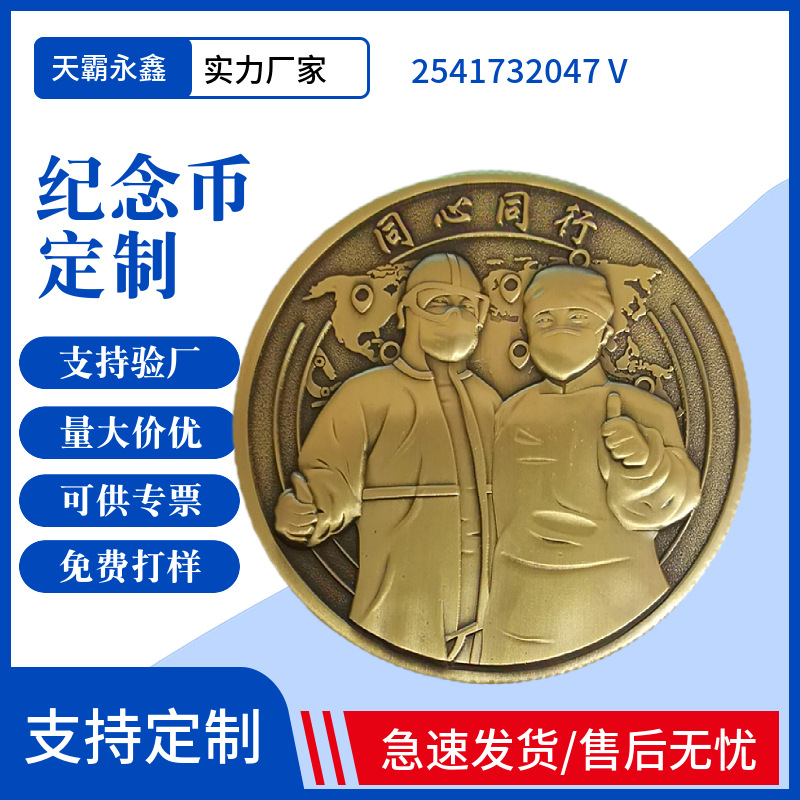 厂家定 制抗疫英雄志愿者纪念币 疫情逆行者医护爱心表彰纪念章