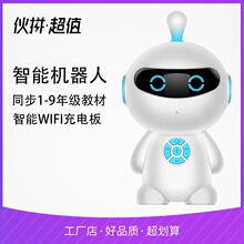 厂货通 早教机器人智能儿童玩具ai人工语音对话教育学习机礼品