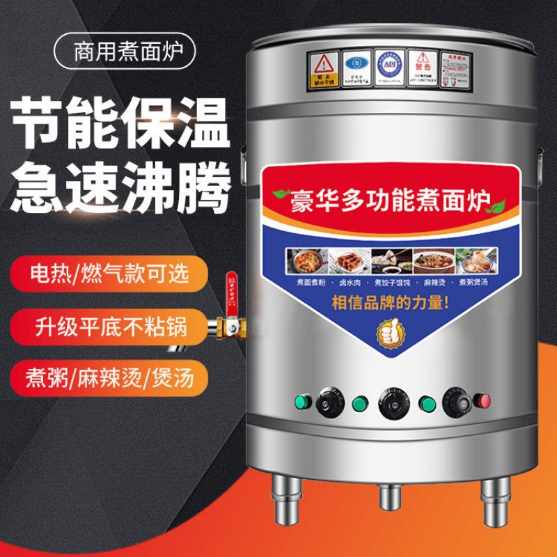 煮面炉商用燃气煮面桶多功能麻辣烫锅汤粉卤煮熬粥面条电热节能桶