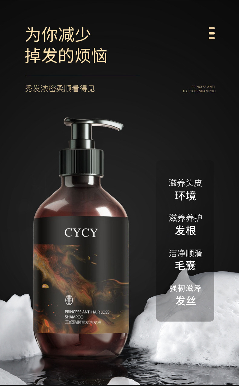 cycy王妃防脱育发洗发液侧柏叶植物精粹生姜育发防脱发洗发水