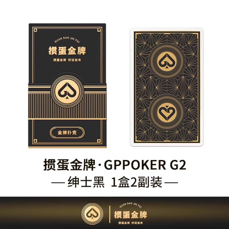 【掼蛋金牌g2 】高端掼蛋专用扑克牌1条10副装进口黑芯可 定制
