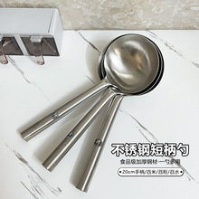 不锈钢加厚短柄勺汤勺商用油勺豆花脑大勺水瓢厨师用舀菜炒勺