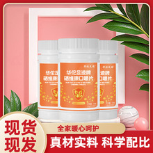 【华佗足迹牌硒维康口嚼片】维生素硒片补麦芽硒元素片维e咀嚼片