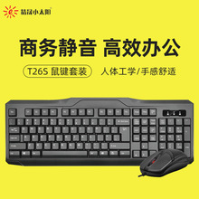 精晟小太阳T26S有线键盘鼠标台式笔记本电脑USB办公家用鼠键套装