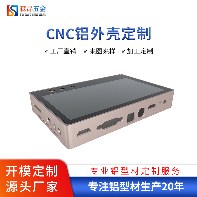 定制人像采集器铝壳 无线路由器外壳 cnc铝型材控制器仪表铝外壳