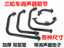 宗申隆鑫三轮车摩托车排气管筒110-300型改装静音通用消音器维