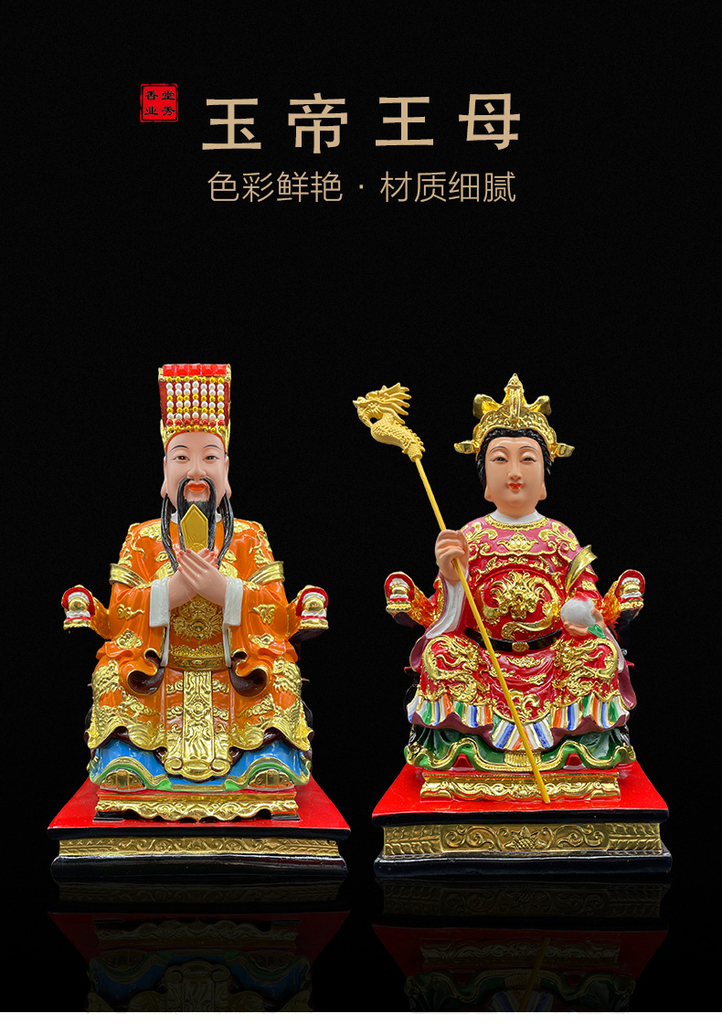 树脂神像 玉皇大帝 王母娘娘像 道教 玉皇王母玉帝 家用供奉摆件