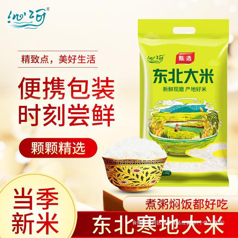 热销沁河东北大米东北长粒香米蟹田米小町米农家自产