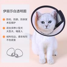 伊丽莎白圈狗狗猫咪项圈脖套防舔咬圈软伊莉莎白圈宠物头套项圈子