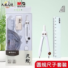 晨光ACS908C4系列七合一圆规套尺多功能绘画三角尺圆规考试套尺子