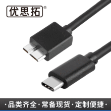 厂家USB3.0数据线,Type C对MIC移动硬盘线,适用苹果电脑otg数据线