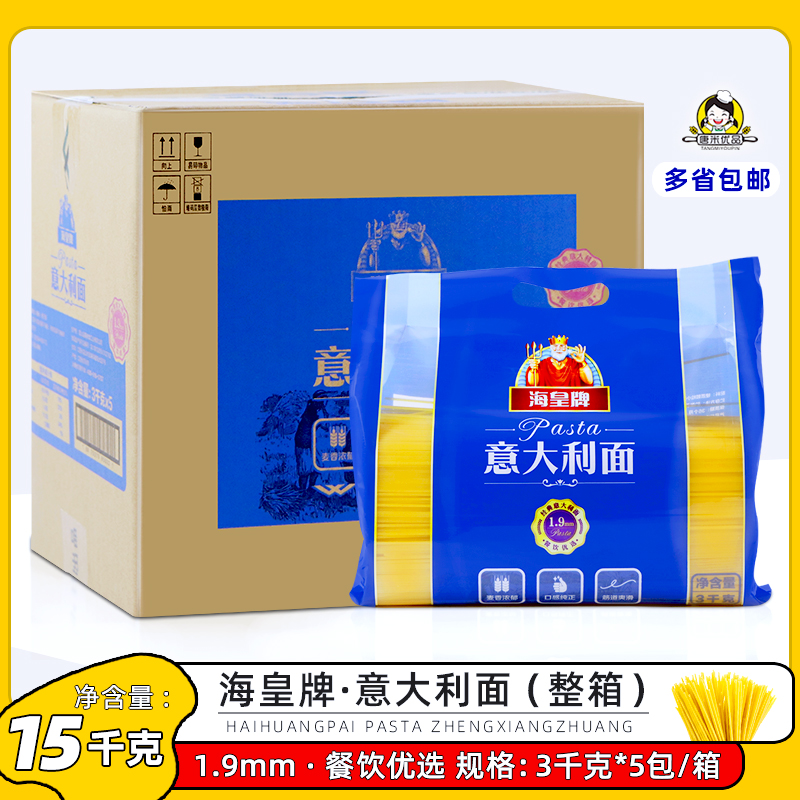 海皇牌意大利面3kg*5袋商用整箱30斤西餐厅意粉意式速食直条意面