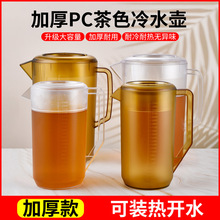 pc冷水壶量杯大容量带盖量杯奶茶店pc量杯家用食品级塑料加厚