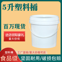 5l圆形塑料桶带盖5升涂料农药化工桶 5公斤食品级包装桶工厂批发