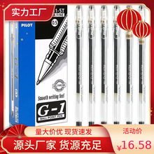 送笔袋 盒装包邮 日本进口PILOT百乐G1-5中性笔啫喱笔0.5mm学生考