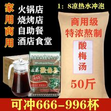 50斤桂花酸梅汤粉商用摆摊速溶免煮烧烤店自助餐火锅店原料包5斤