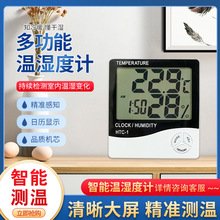HTC-1家用电子高精度温湿度计室内数显大屏幕闹钟婴儿房温湿度计
