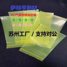 特级防锈自封口袋特级 VCI气相防锈PE骨袋海运防锈螺丝五金防锈cm